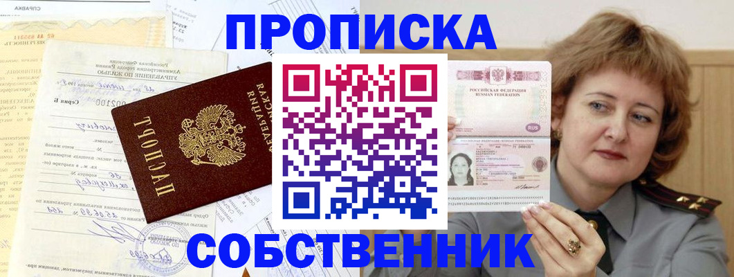 прописка от собственника в Можге