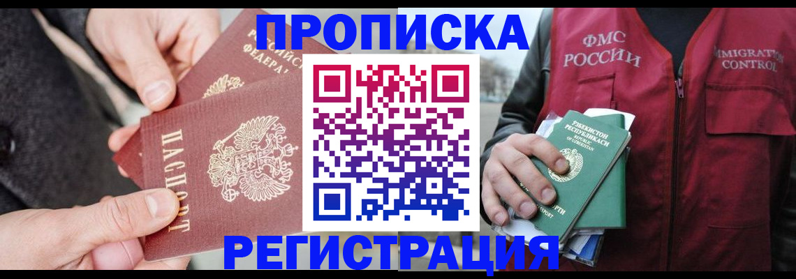временная регистрация недорого в Можге